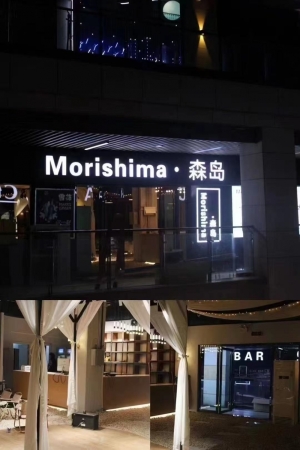 贞丰县星中心森岛酒吧转让！