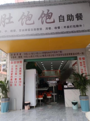肚饱饱自助餐转让