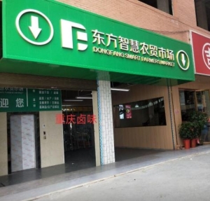 旺铺急转