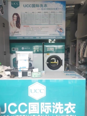 UCC国际洗衣店转让