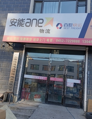 拜泉县营业中安能物流低价转让
