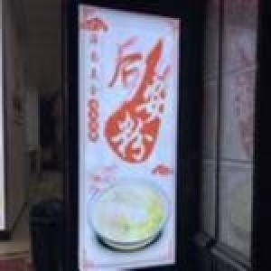 后安粉美食店转让