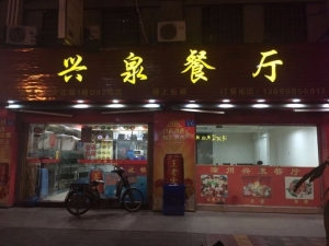 餐厅转让