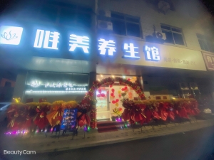新昌县红灯面馆附近唯美养生馆转让！