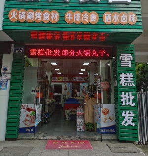 可空转-冷冻食材便利店转让，转租
