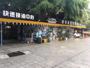 (转让)汽车美容中心整体转让