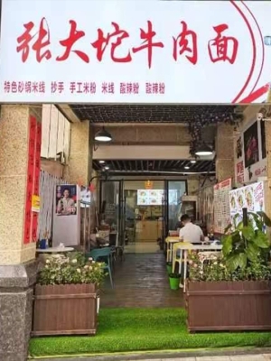 南川营业中张大坨牛肉面转让