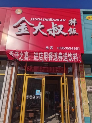 临街旺铺金大叔拌饭整体低价转让