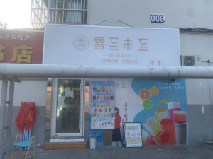 人流密集奶茶店转让