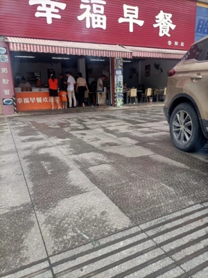 幸福早餐