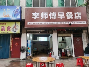 李师傅早餐店转让