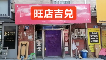 桃山区同进街餐饮店转让！