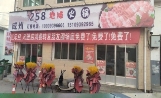 宕昌县营业中火锅店整体转让！