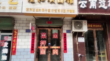 佳和顺面馆转让