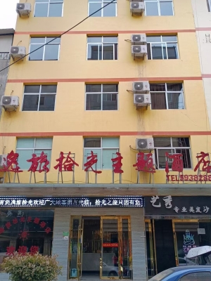 武都区东江新区逸旅拾光主题酒店转让！