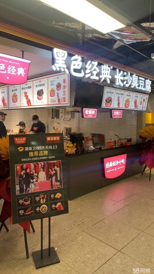 (转让)黑色经典长沙臭豆腐低价转让