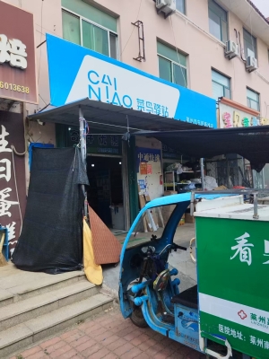 莱州市东郎子埠驿站+片区转让【可单独转】