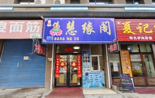 阿城区畜牧大厦住宅楼慧源阁转让！