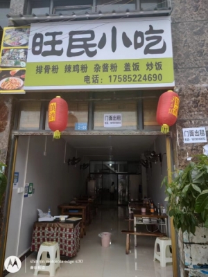 门面出租