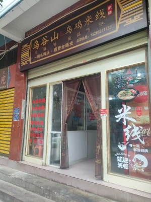 维西县米线店转让！