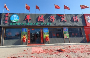 榆林府谷县蒙羔羊羊蝎子火锅转让！