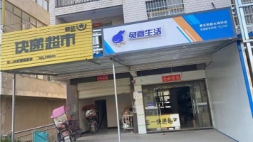 阳新五一社区快递超市转让