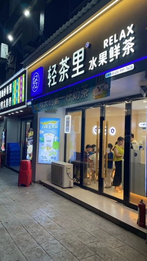 遂川慈云营业中的轻茶里整体转让！