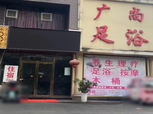 赤水营业中广尚足浴股份转让！