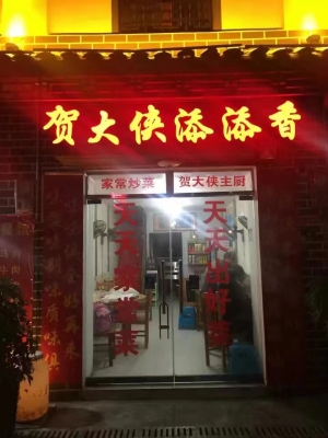 稳定客源餐饮店转让