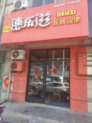 黄岛区大珠山南路汉堡店低价转让！