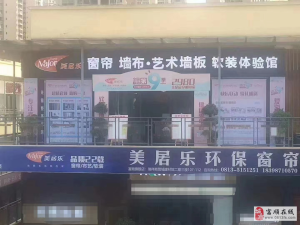 美居乐环保窗帘转让