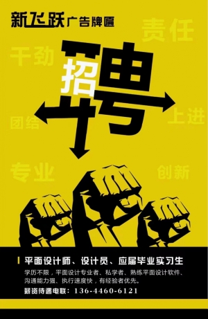 诚聘平面设计师、设计员、应届毕业实习生