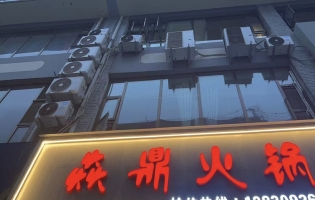 武都区营业中焱鼎火锅低价转让！
