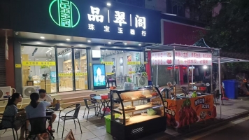 平乐县平乐镇黄浦路宵夜摊转让！