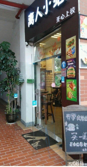 (转让)大学校园内汉堡奶单独店面