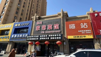 田家林海景天林翠苑驿站转让！