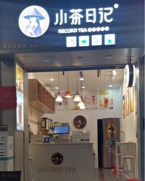 全新品牌奶茶店因事低价急转