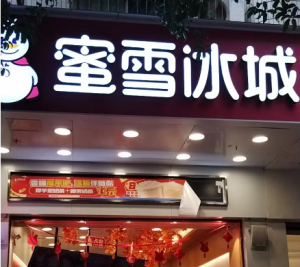 黄金店铺空转