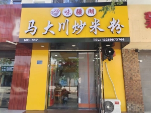 中卫中山街餐饮店整体转让！