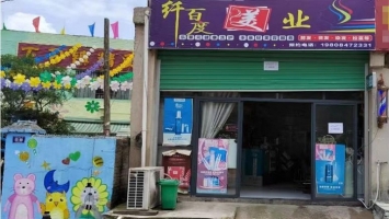 黄金地段幼儿园隔壁盈利美发店转让