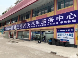 (转让)洗车美容维修综合一体