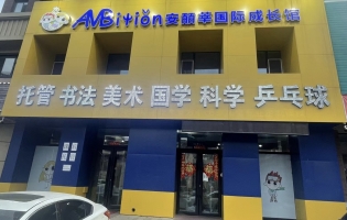 四平铁西区华宇城二期北门安皕莘成长馆转让！