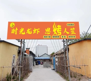 餐饮店转让