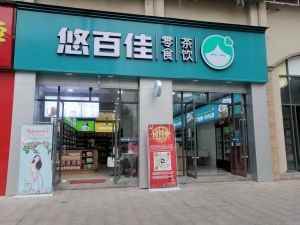 优百佳零食茶饮转让