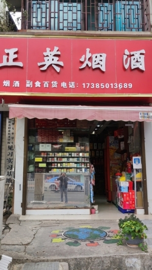 临街旺铺转让
