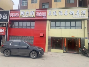卫东区明珠世纪城经营中泉适福名烟名酒转让！