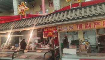 邯山区营业中鑫建冷鲜肉整体转让！