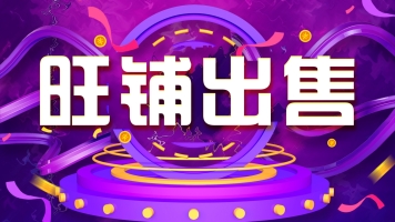 同仁市人大小区商铺出售！