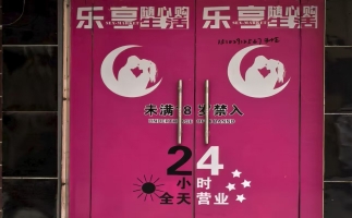 澄城县曹村煤矿家属院无人售货店转让！