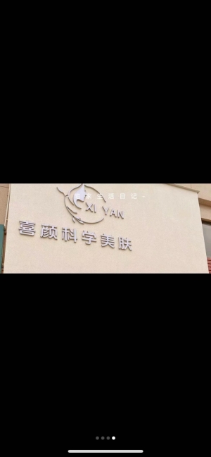 营业中美肤工作室转让